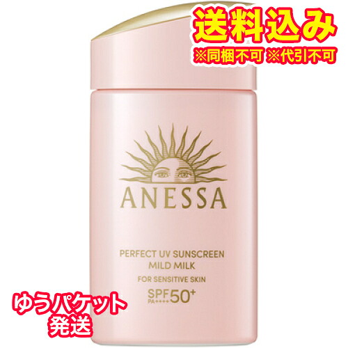 ゆうパケット）資生堂 アネッサ 文句なしUV マイルドミルク NA 60ml×3個
