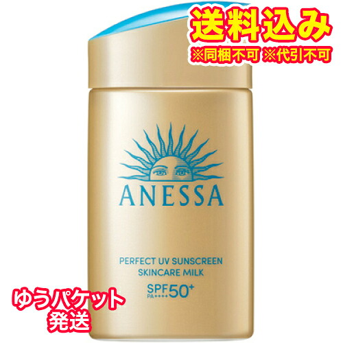 ゆうパケット）資生堂 アネッサ パーフェクUV スキンケアミルク NA 60ml×3個