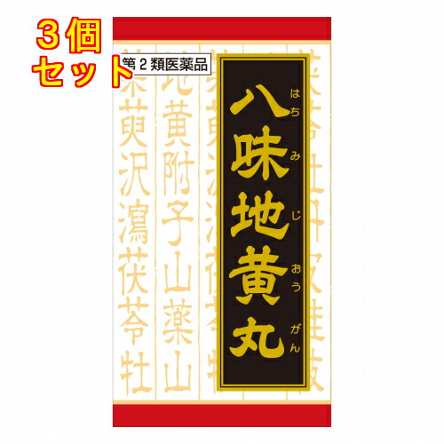 【第2類医薬品】「クラシエ」漢方八味地黄丸料エキス錠　540錠×3個
