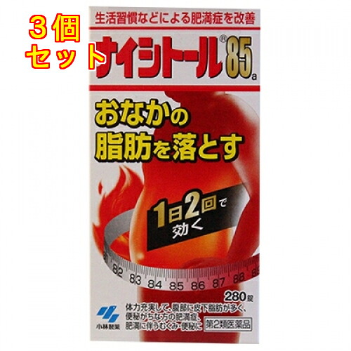 【第2類医薬品】ナイシトール　85a　280錠【セルフメディケーション税制対象】×3個