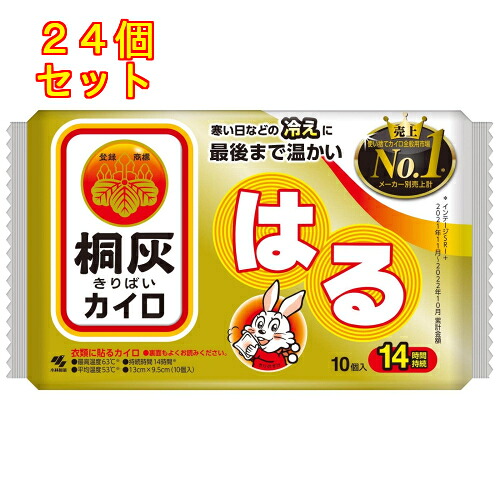小林製薬 桐灰はる 10個×24個