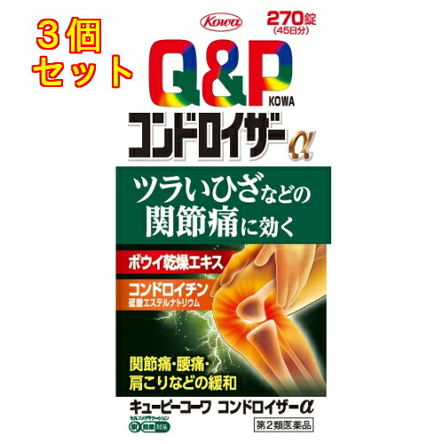 【第2類医薬品】キューピーコーワ　コンドロイザーα　270錠×3個