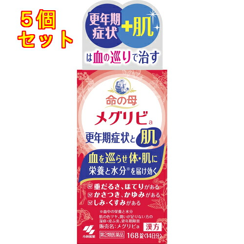 【第2類医薬品】命の母　メグリビa　168錠&times;5個｜くすりのレデイハートショップplus
