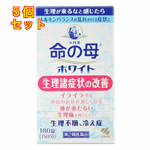 【第2類医薬品】小林製薬　命の母ホワイト　180錠×5個