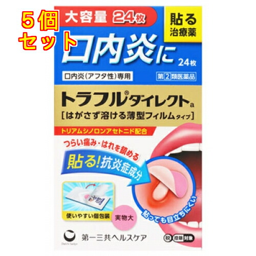 【第(2)類飲み薬】トラフルダイレクトa 24枚【セルフメディケーション税制客体】×5個
