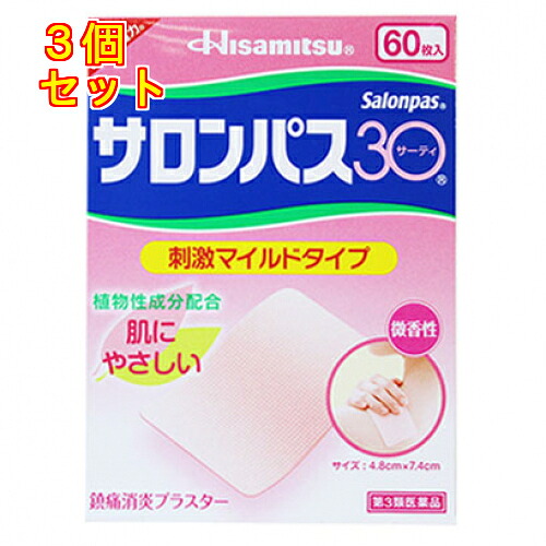 【第3類医薬品】サロンパス30　60枚【セルフメディケーション税制対象】×3個