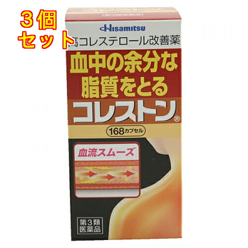 【第3類医薬品】コレストン 168カプセル 【セルフメディケーション税制対象】×3個|くすりのレデイハートショップplus