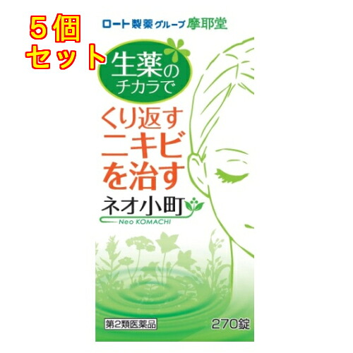 【第2類医薬品】ネオ小町錠 270錠×5個|くすりのレデイハートショップplus