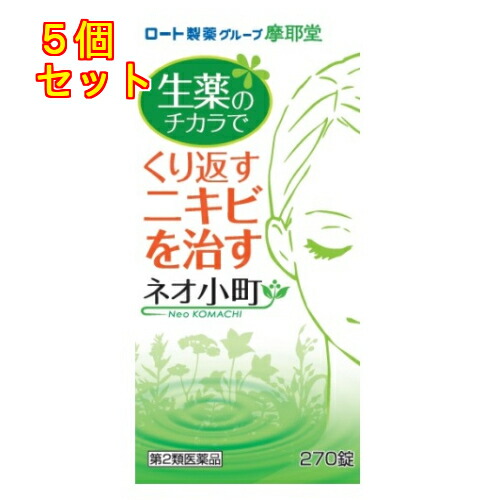 【第2類飲み薬】ネオもの言う花錠 270錠×5個
