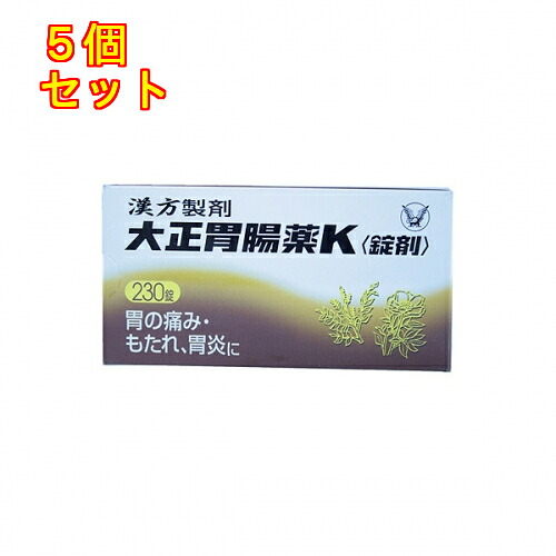 【第2類医薬品】大正 胃腸薬K 230錠×5個|くすりのレデイハートショップplus