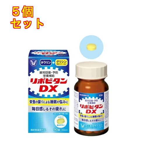 【指定医薬部外品】大正製薬　リポビタンＤＸ　90錠×5個