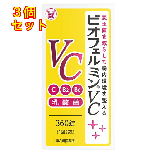 【第3類医薬品】ビオフェルミンＶＣ　360錠×3個