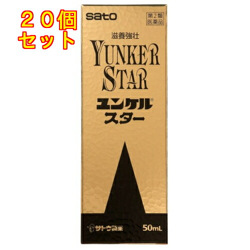 【第2類飲み薬】ユンケルスター 50ml×20個