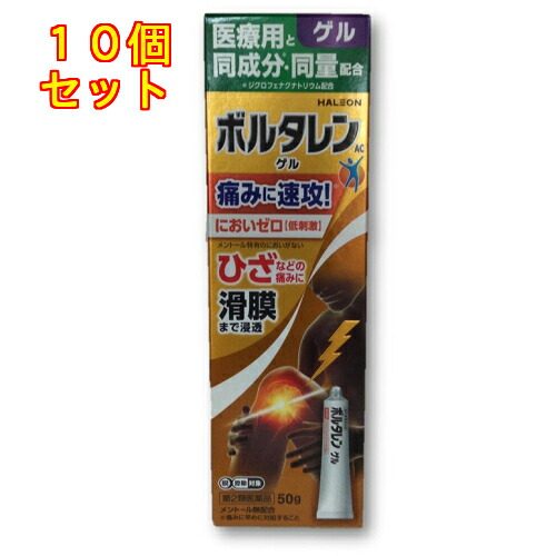 【第2類医薬品】ボルタレンＡＣゲル　50g【セルフメディケーション税制対象】&times;10個｜くすりのレデイハートショップplus