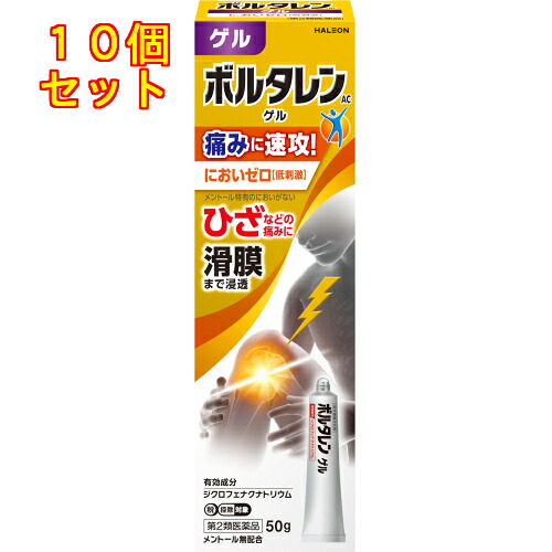 【第2類医薬品】ボルタレンＡＣゲル　50g【セルフメディケーション税制対象】×10個
