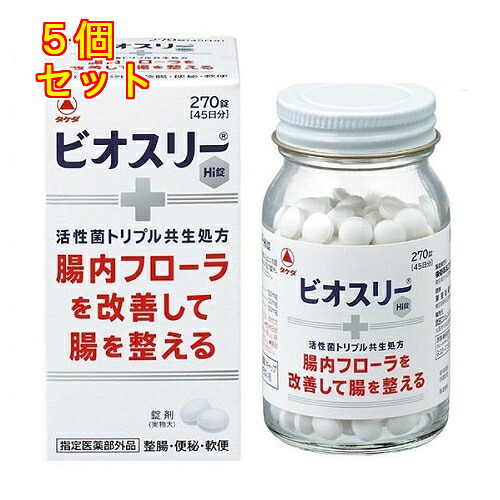 【指定医薬部外品】ビオスリーＨｉ　270錠×5個