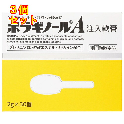 【第(2)類医薬品】ボラギノールA注入軟膏(2g×30個)×3個|くすりのレデイハートショップplus