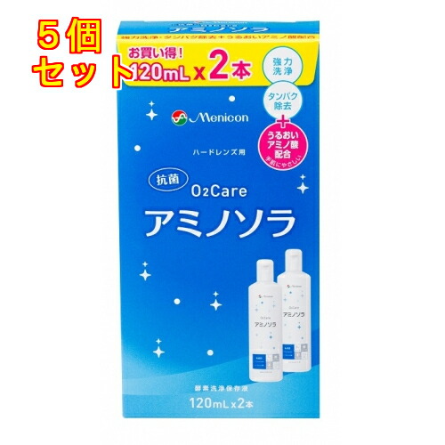 メニコン　02ケア　アミノソラ　（120ｍｌ×2）×5個