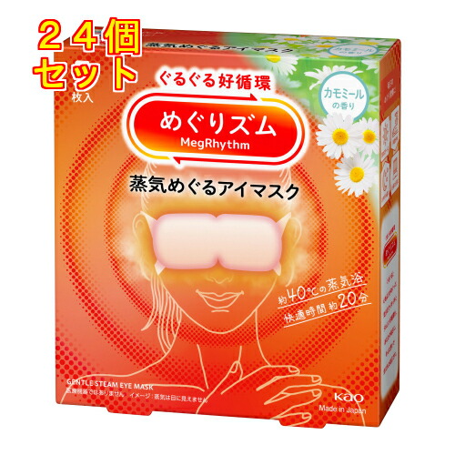 めぐりズム　蒸気めぐるアイマスク　カモミールの香り　5枚×24個