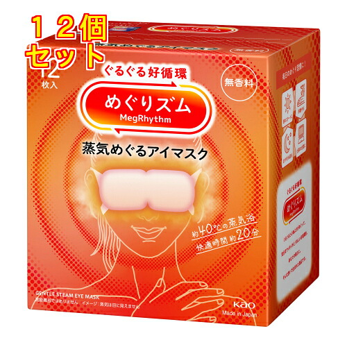 めぐりズム　蒸気めぐるアイマスク　無香料　12枚&times;12個｜くすりのレデイハートショップplus