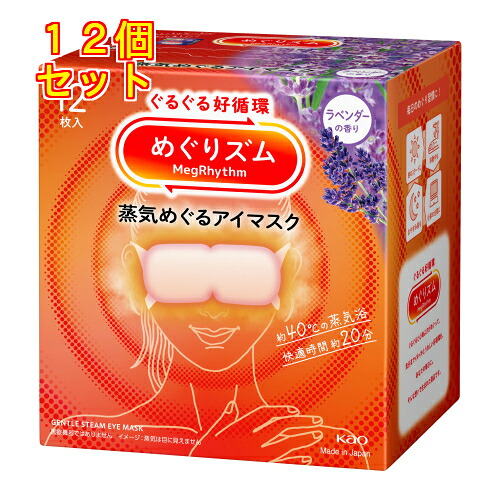 めぐりズム　蒸気めぐるアイマスク　ラベンダーの香り　12枚&times;12個｜くすりのレデイハートショップplus