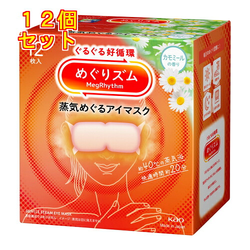めぐりズム 蒸気めぐるアイマスク カモミールの香り 12枚×12個|くすりのレデイハートショップplus