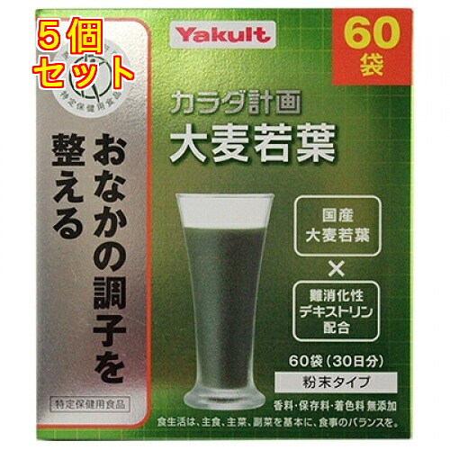 カラダ計画　大麦若葉（5g&times;60袋）&times;5個｜くすりのレデイハートショップplus 7,842円