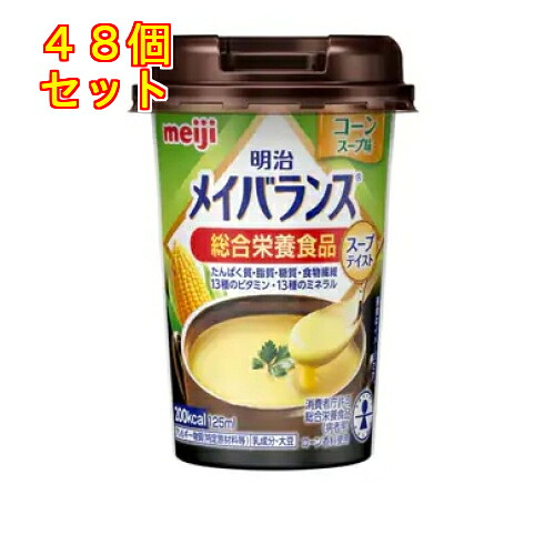 明治 メイバランス ミニカップ コーンスープ味 125ml×48個|くすりのレデイハートショップplus