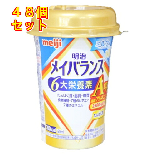 【在庫限り】明治 メイバランス Arg ミニカップ ミルク味 125ml×48個|くすりのレデイハートショップplus