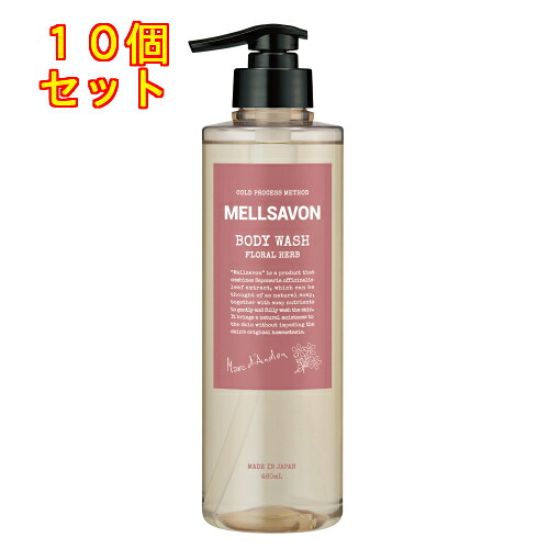 メルサボン　ボディウォッシュ　フローラルハーブ　460mL×10個※取り寄せ商品　返品不可