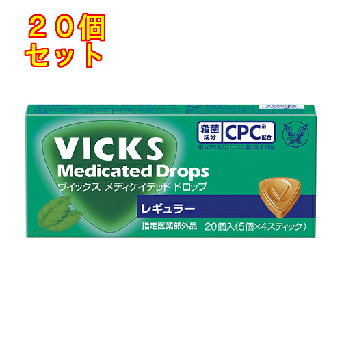 【任じる治療法部外品】ヴイックスメディケイテッドドロップ レギュラー 20個×20個