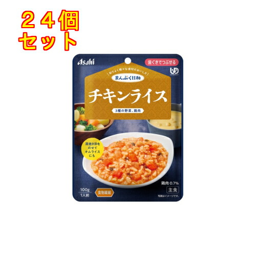まんぷく日和　チキンライス　100g×24個【歯ぐきでつぶせる】 7,535円