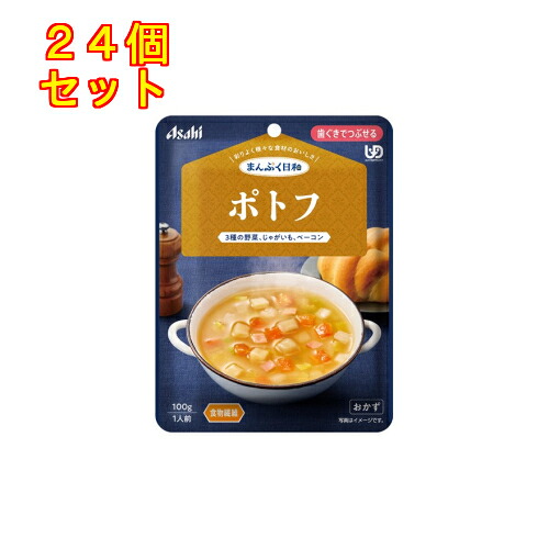 まんぷく日和 ポトフ 100g×24個【歯ぐきでつぶせる】|くすりのレデイハートショップplus