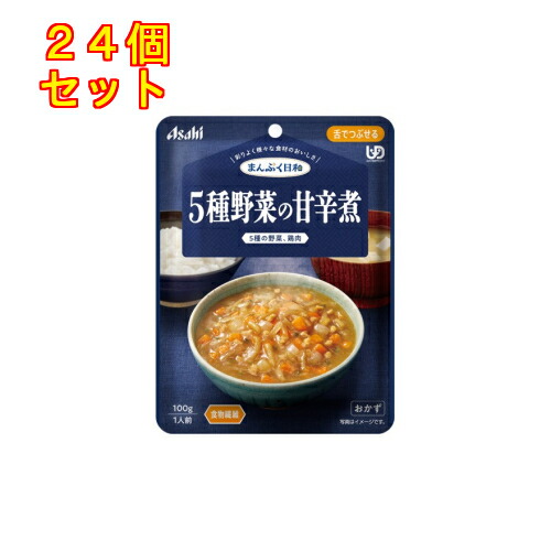 まんぷく日和　５種野菜の甘辛煮　100g×24個【舌でつぶせる】