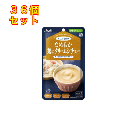 まんぷく日和　なめらか鶏のクリームシチュー　75g×36個【かまなくてよい】