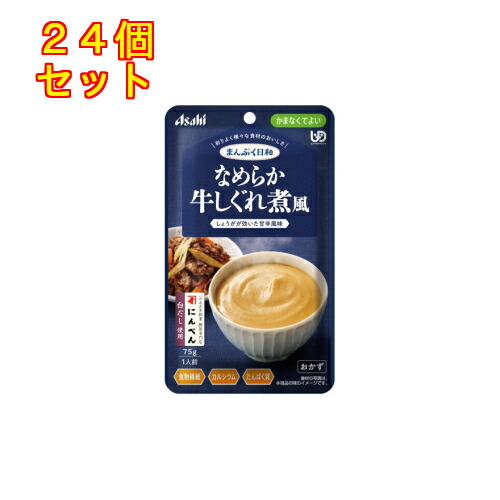 まんぷく日和 なめらか牛しぐれ煮風 75g×24個【かまなくてよい】