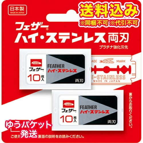ゆうパケット）ご機嫌・ステンレス鋼両刃 箱 20枚×12個※取り寄せ商いもの 返品不可