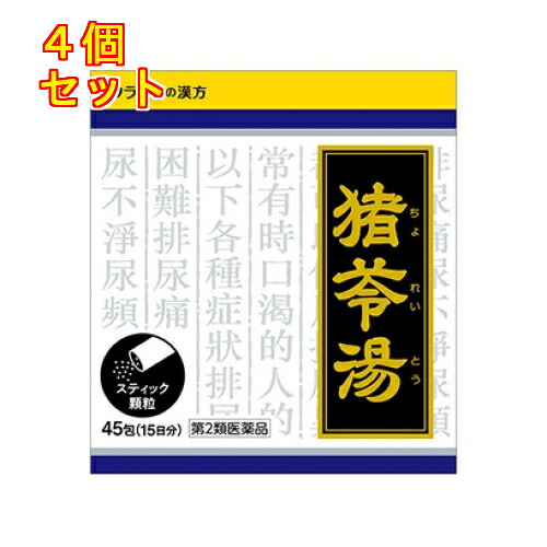 【第2類医薬品】クラシエ漢方　猪苓湯エキス顆粒　45包&times;4個【1004】｜くすりのレデイハートショップplus