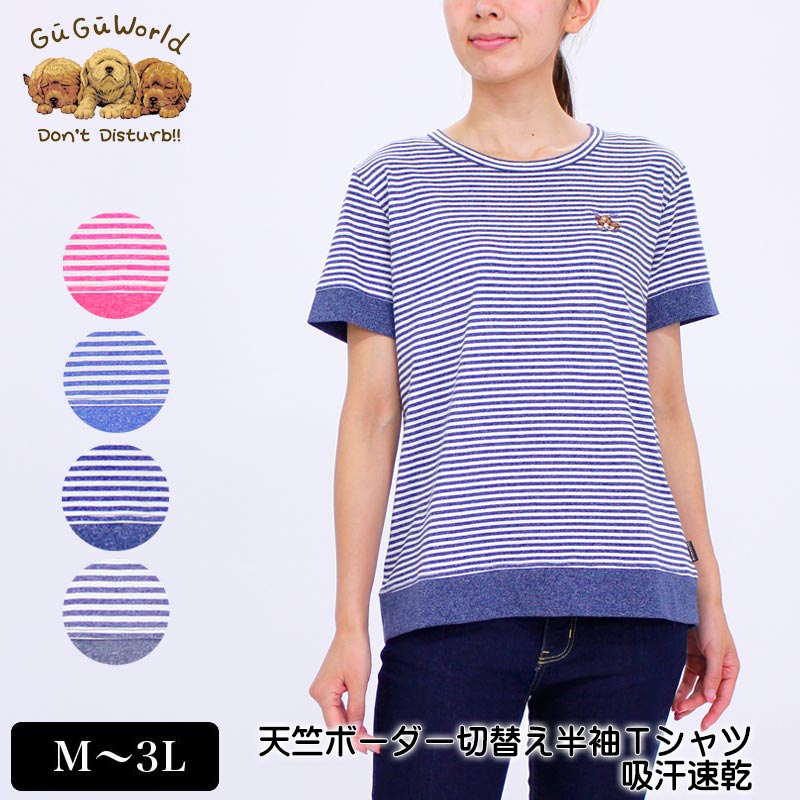 楽天市場 Tシャツ 半袖 Gugu World グーグーワールド 天竺切替えボーダーtシャツ レディース 吸汗速乾 シェットランドシープドッグの刺繍 M L Ll 3l ピンク ブルー ネイビー グレー 夏 1927w Tシャツ デイリーライフ通販店レディハート