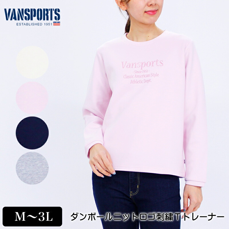 3l トレーナー ライトピンク ダンボールニットロゴ刺繍tトレーナー ロゴ刺繍 06w 春 レディース Ll ネイビー Vansports バンスポーツ グレー L M キナリ 長袖