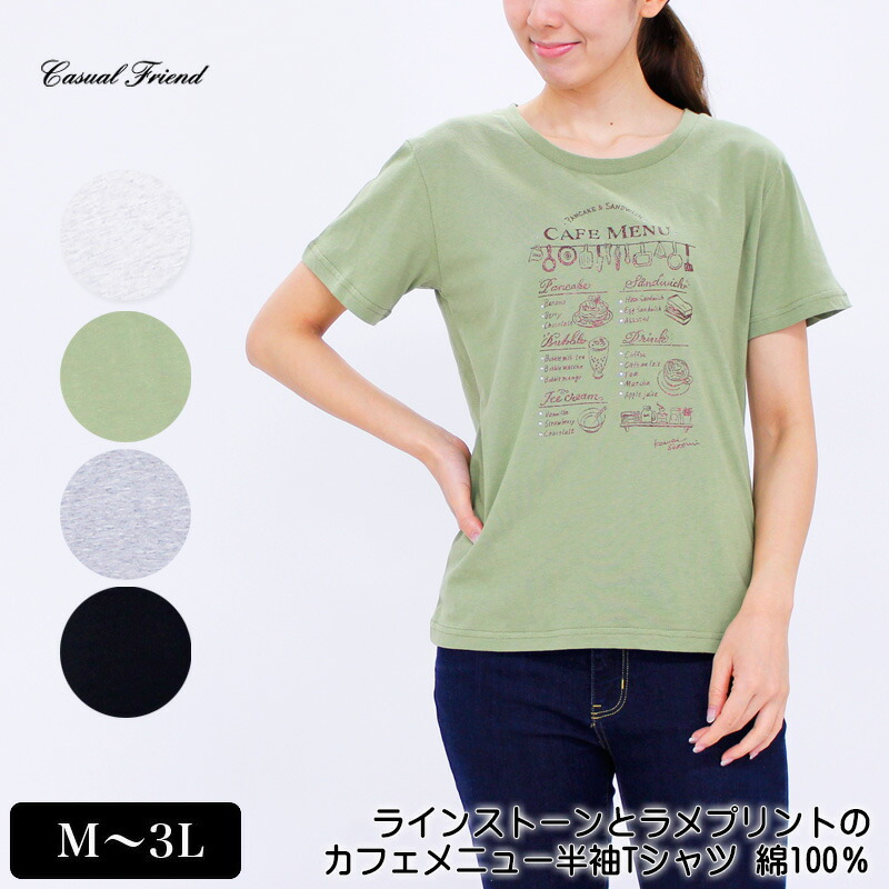 楽天市場 Tシャツ 半袖 カフェメニューラメプリントtシャツ レディース 綿100 ラインストーン 薄手 M L Ll 3l オートミール カーキ グレー クロ 夏 24w Tシャツ デイリーライフ通販店レディハート