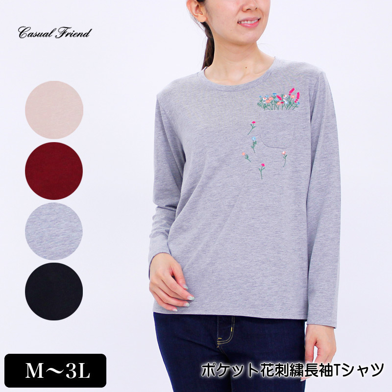 楽天市場 Tシャツ 長袖 ポケット花刺繍tシャツ レディース おうち時間 Tシャツ プチプラ M L Ll 3l パープル ワイン グレー クロ 秋 32w デイリーライフ通販店レディハート