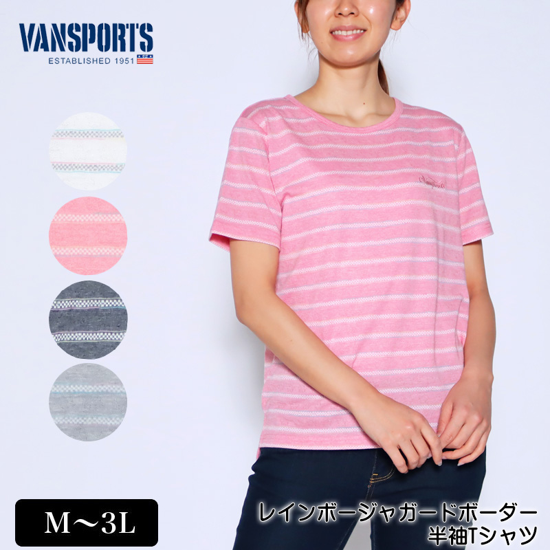 楽天市場 Tシャツ 半袖 Vansports バンスポーツ レインボージャガードボーダーtシャツ レディース ロゴ刺繍入り Tシャツ 段差スリット 薄手 M L Ll 3l オフ ピンク ネイビー グレー 春 夏 21w デイリーライフ通販店レディハート