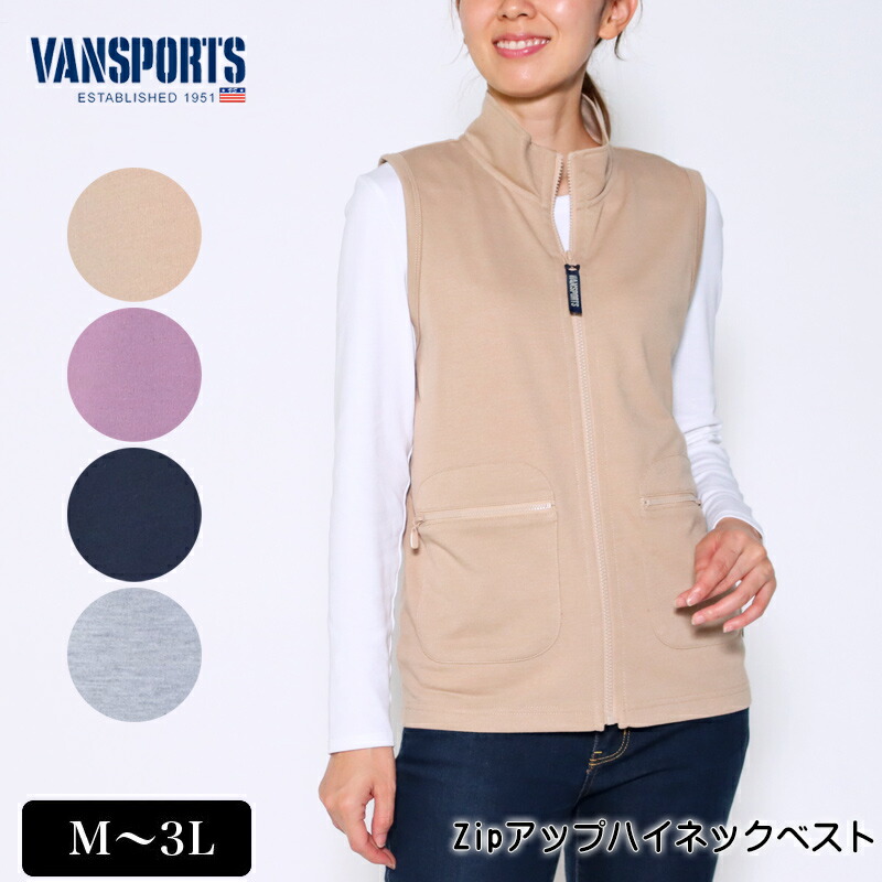 楽天市場 ベスト Vansports バンスポーツ Zipアップハイネックベスト レディース 刺繍入り ファスナー付大きめポケット付き ロゴ刺繍 M L Ll 3l ベージュ バイオレット ネイビー グレー 春 秋 2132w デイリーライフ通販店レディハート