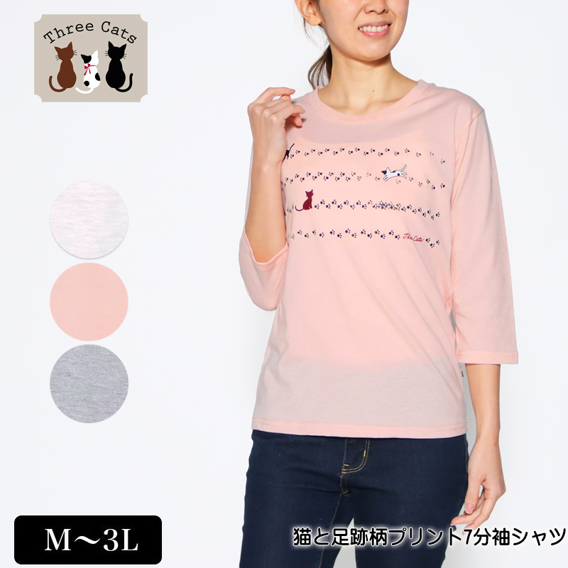 Tシャツ 7分袖 Three Cats（スリーキャット） 猫と足跡柄プリントシャツ レディース 薄手 M L LL 3L オートミール ピンク グレー  春 秋 2210w | デイリーライフ通販店レディハート