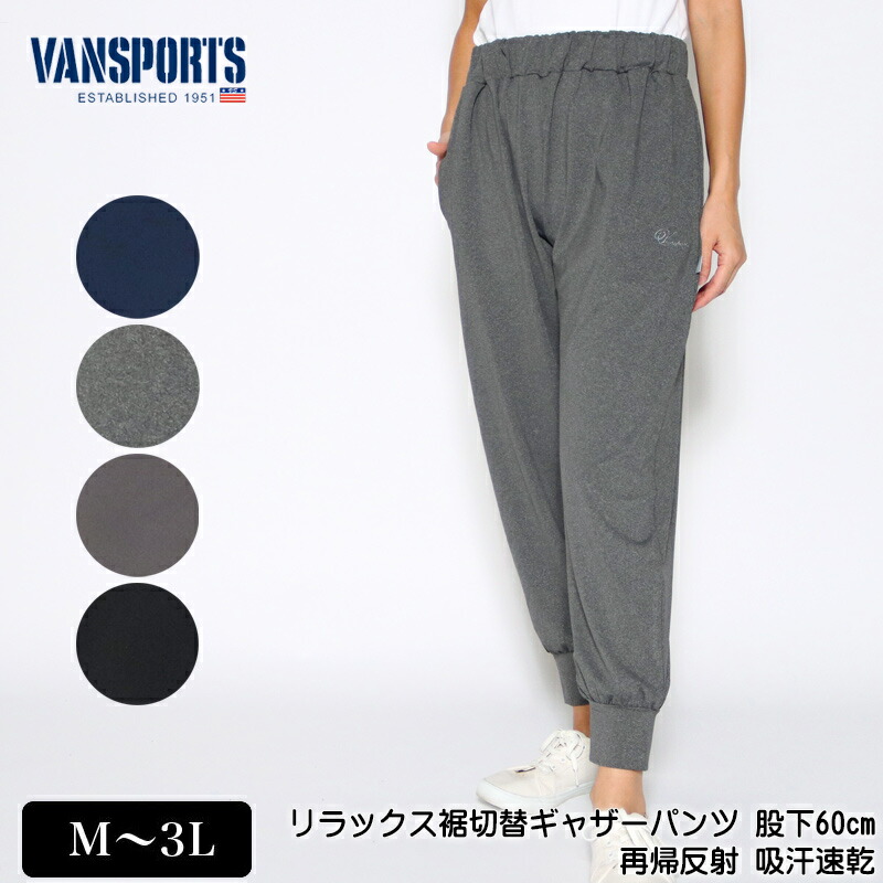 楽天市場】パンツ VANSPORTS（バンスポーツ） 脇ポケット＆裾 