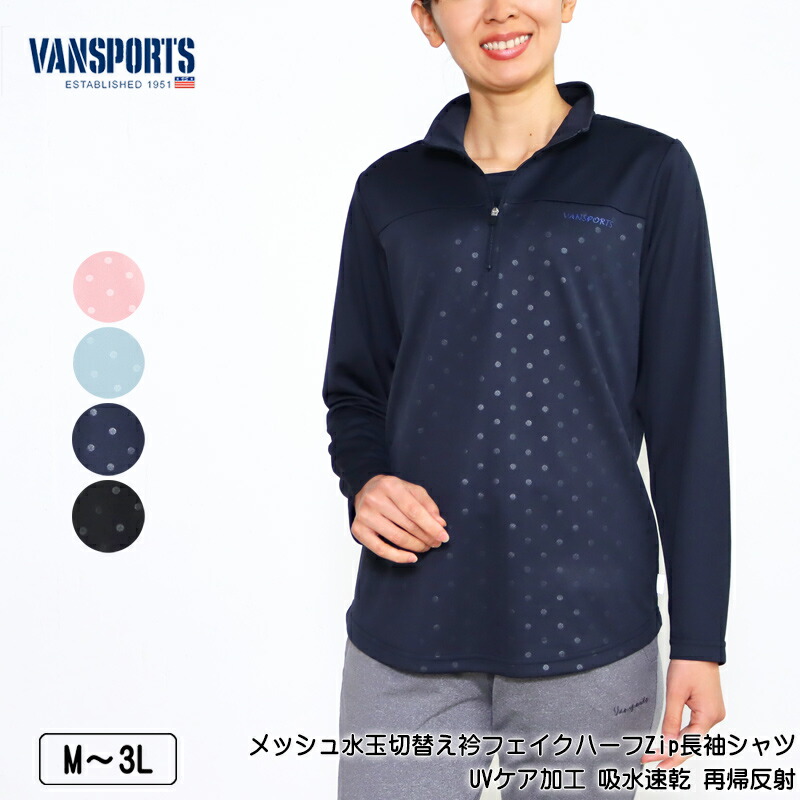 楽天市場】チュニック 長袖 VANSPORTS（バンスポーツ）裾切替え