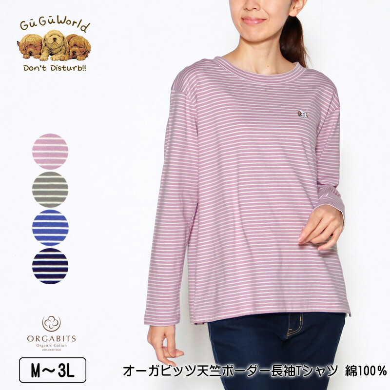 楽天市場】Tシャツ 長袖 GuGu World（グーグーワールド） 凹凸