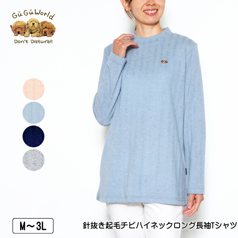 楽天市場】Tシャツ 長袖 GuGu World（グーグーワールド） 凹凸