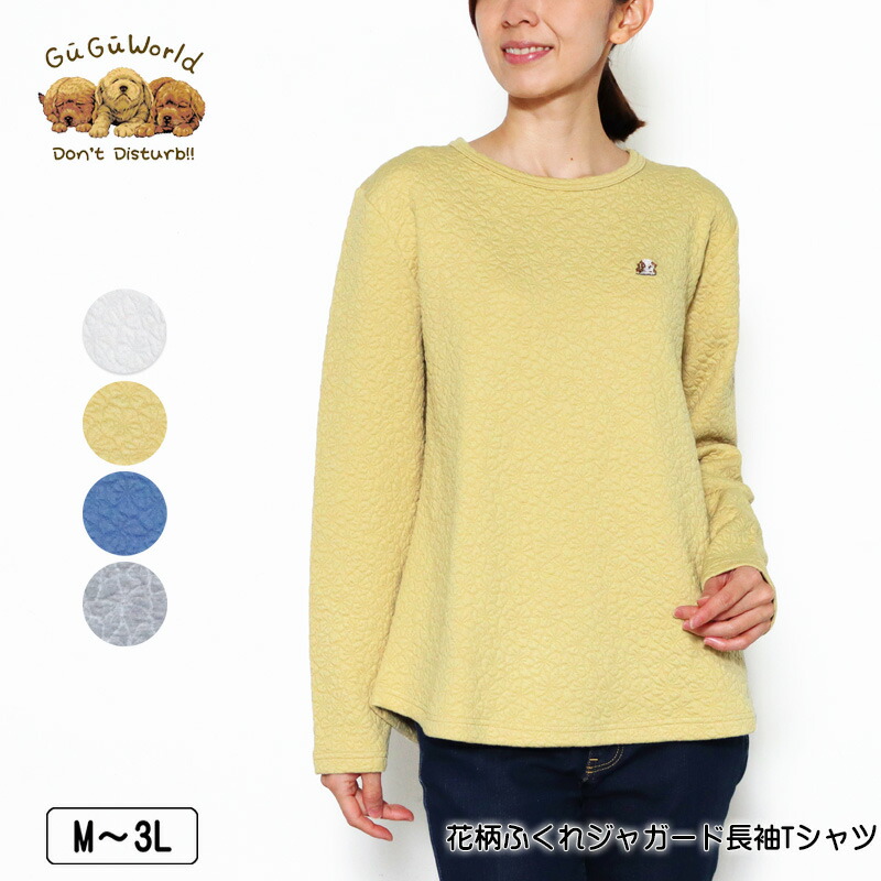 楽天市場】Tシャツ 長袖 GuGu World（グーグーワールド） 凹凸